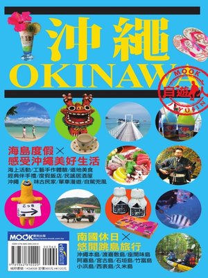 cover image of 沖繩自遊人